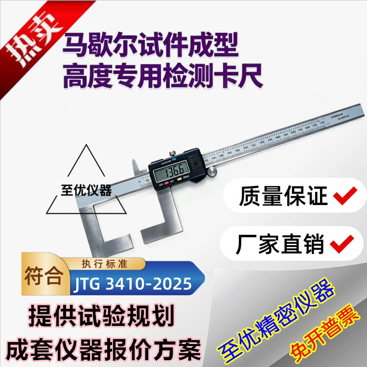 沥青混合料马歇尔试件成型高度专用检测卡尺 马歇尔试模高度专用