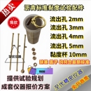 T0621 2025沥青标准粘度计试验黏度杯球塞黄铜流出孔配件厂家直销