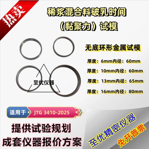 沥青稀浆混合料黏聚力环形试模