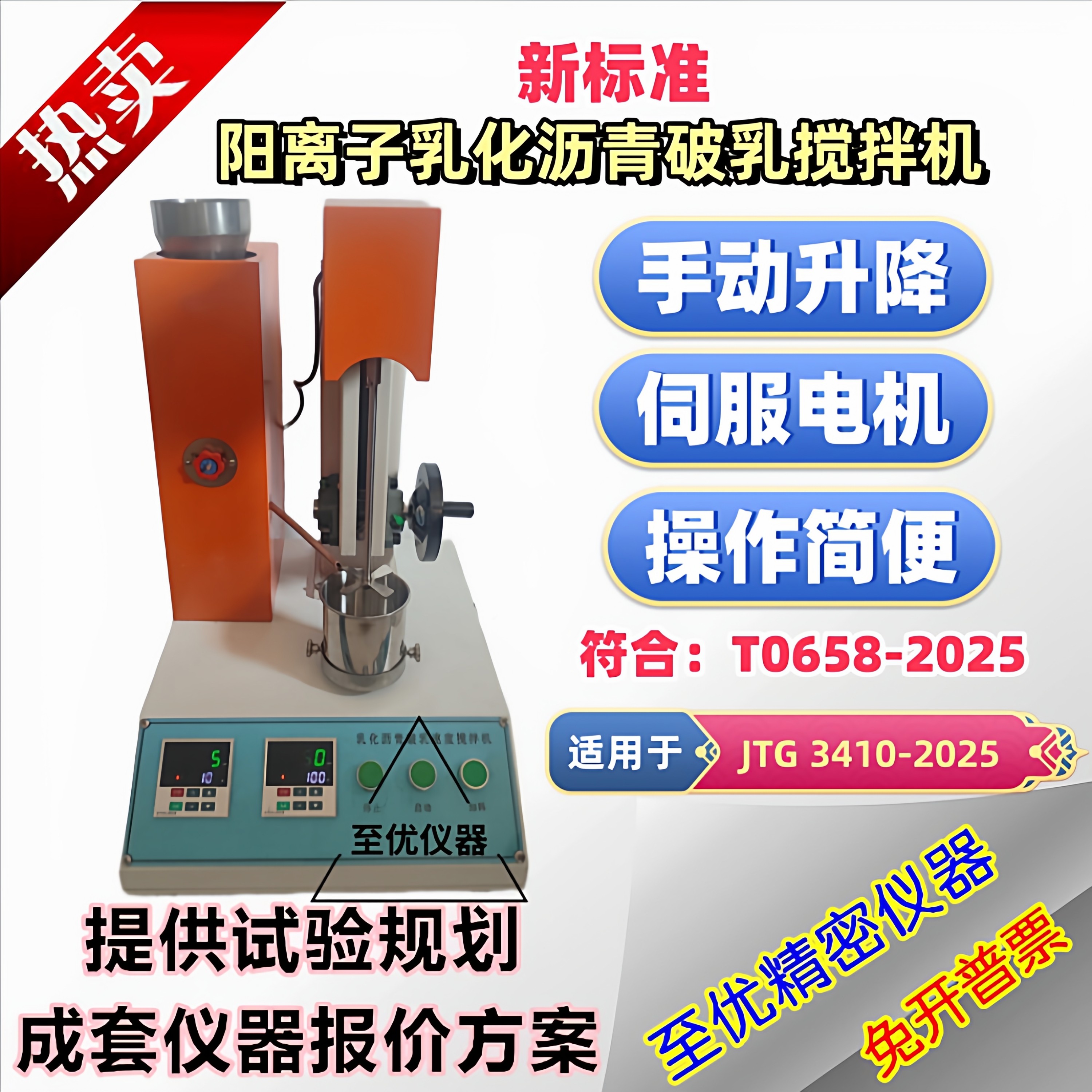 T0658-20新标准阳离子乳化沥青破乳速度试验器破乳速度搅拌机手动