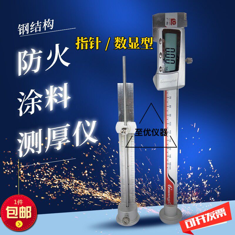 高精度钢结构防火涂料针式测厚仪数显涂层测厚针测量防腐层厚度 - 实物图