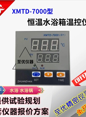 XMTD-7000型恒温水箱温控器仪表数显调节仪水浴锅温控配件传感器