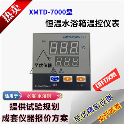 XMTD-7000型恒温水箱温控器仪表