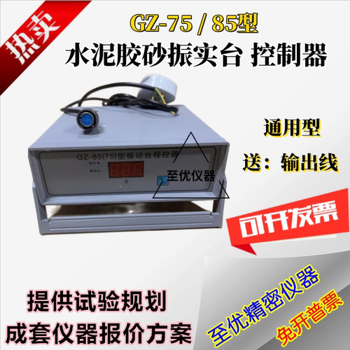 无锡建仪水泥胶砂振动台控制器