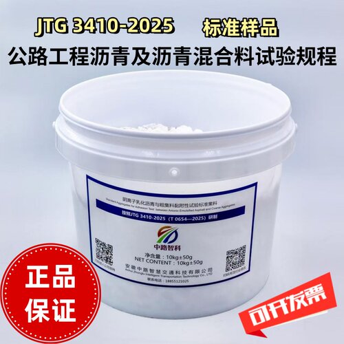 阳离子乳化沥青破乳指数试验标准