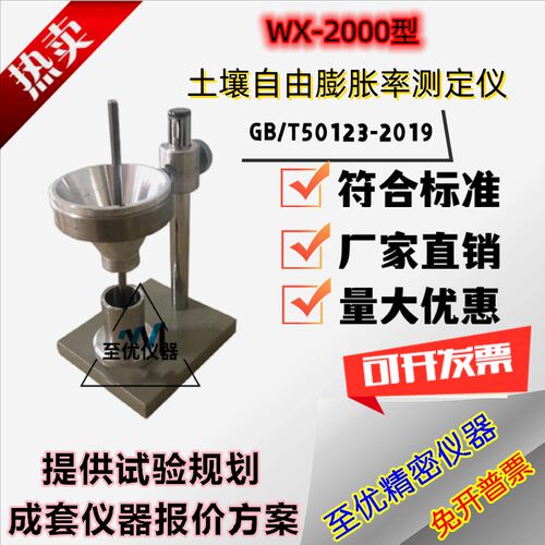 土壤自由膨胀率测定仪WX-2000型