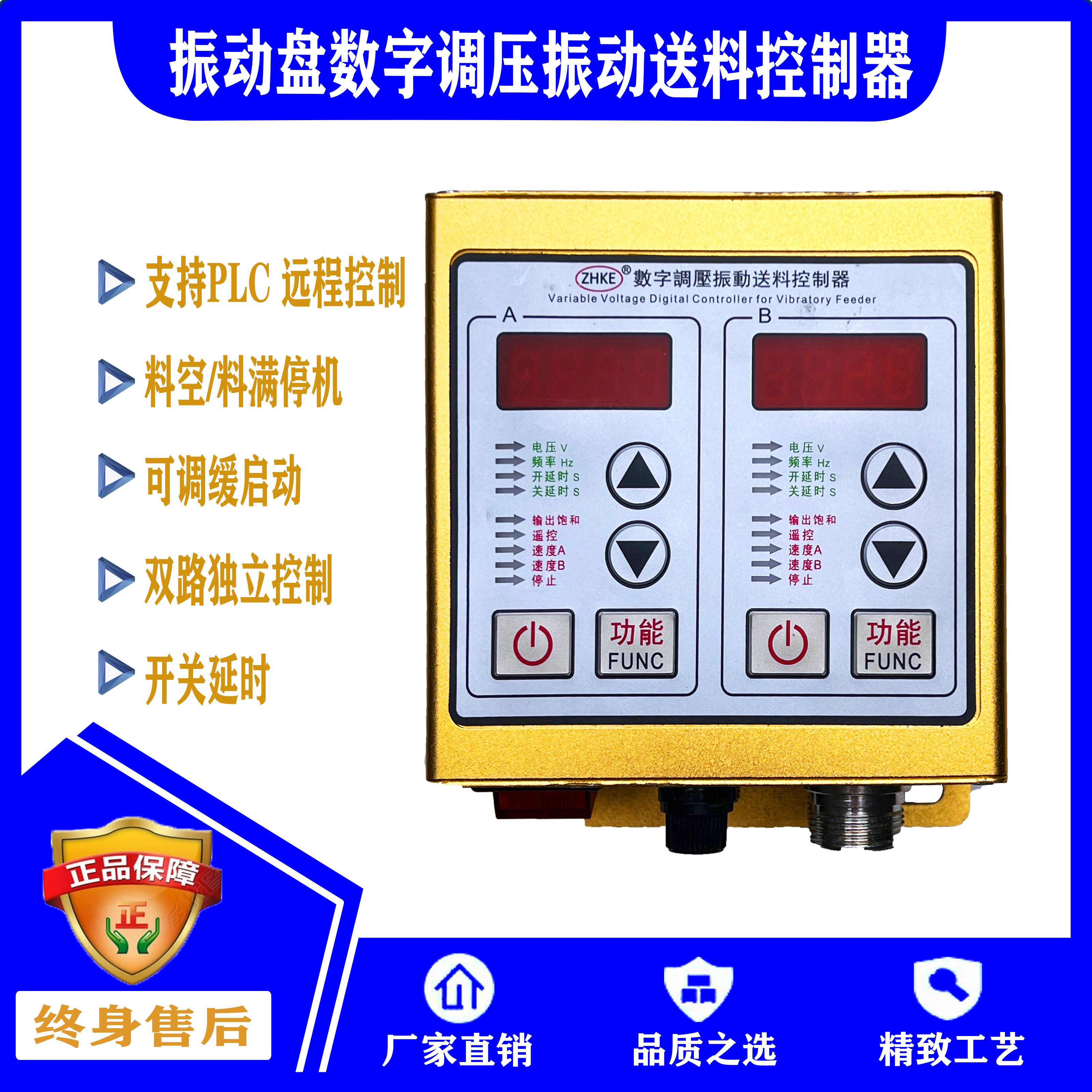 原装正品数字调压振动送料控制器