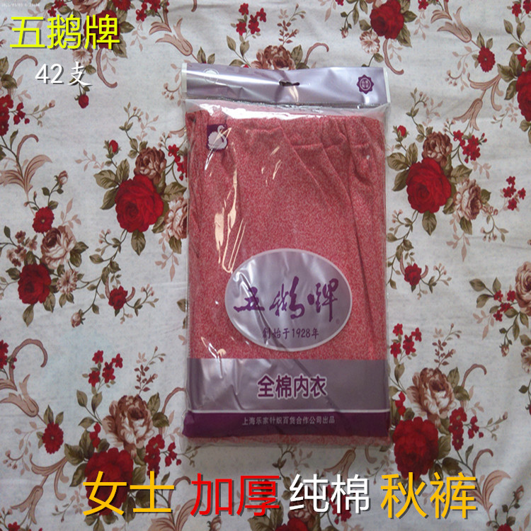 上海纯棉高腰老式大码单条保暖裤