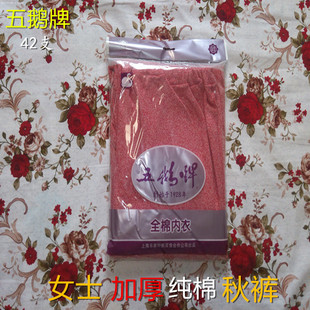 上海五鹅牌女 纯棉加厚高腰老式大码保暖裤 中老年单条秋裤棉毛裤