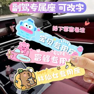 卡通高颜值水豚副驾驶专属座车贴汽车用小仙女女朋友专座创意文字