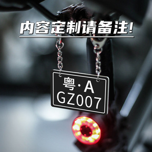 定制自行车迷你小车牌亚克力车牌挂件自行车车尾挂饰车牌挂件挂饰