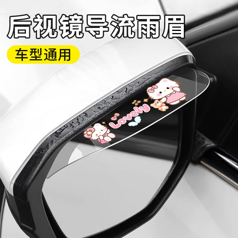 汽车后视镜挡雨板雨眉倒后镜反光镜遮雨挡板通用倒车镜晴雨挡用品
