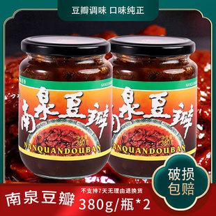 重庆南泉豆瓣酱380gx2瓶炒菜蚕豆酱豆瓣酱辣酱炒菜卤货卤鸭用