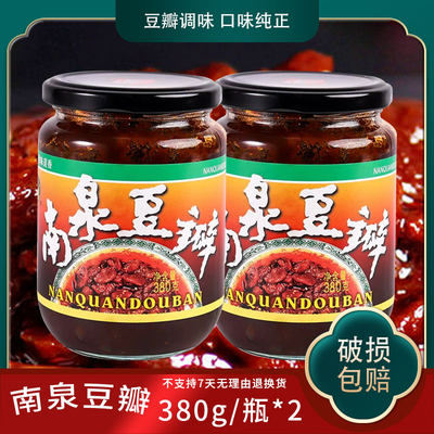 重庆南泉豆瓣酱380gx2瓶