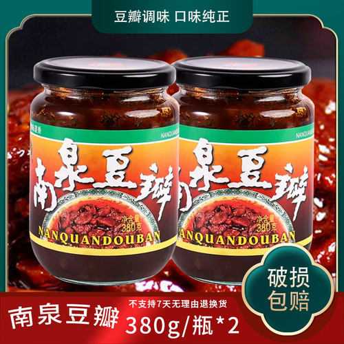 重庆南泉豆瓣酱380gx2瓶