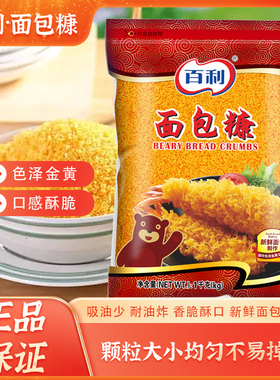 百利金黄色面包糠1kg 面包屑商用大包装油炸香酥香蕉炸鸡排包裹粉