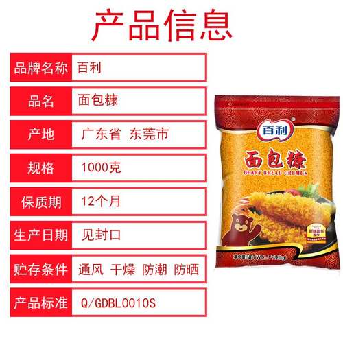 百利金黄色面包糠1kg面包屑商用