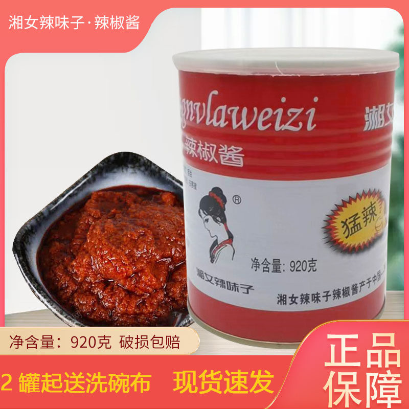 猛辣型香辣920gx2罐湖南辣椒酱酱