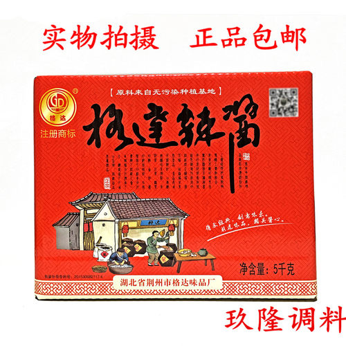 格达包邮荆沙5kg湖北特产辣酱