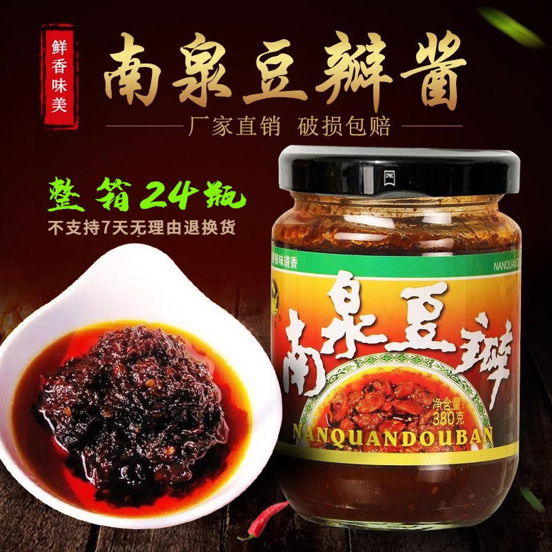 南泉豆瓣酱380gx12瓶餐饮炒菜蚕豆酱辣酱卤货卤鸭用回锅肉调味