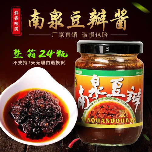 南泉豆瓣380g炒菜卤菜包邮