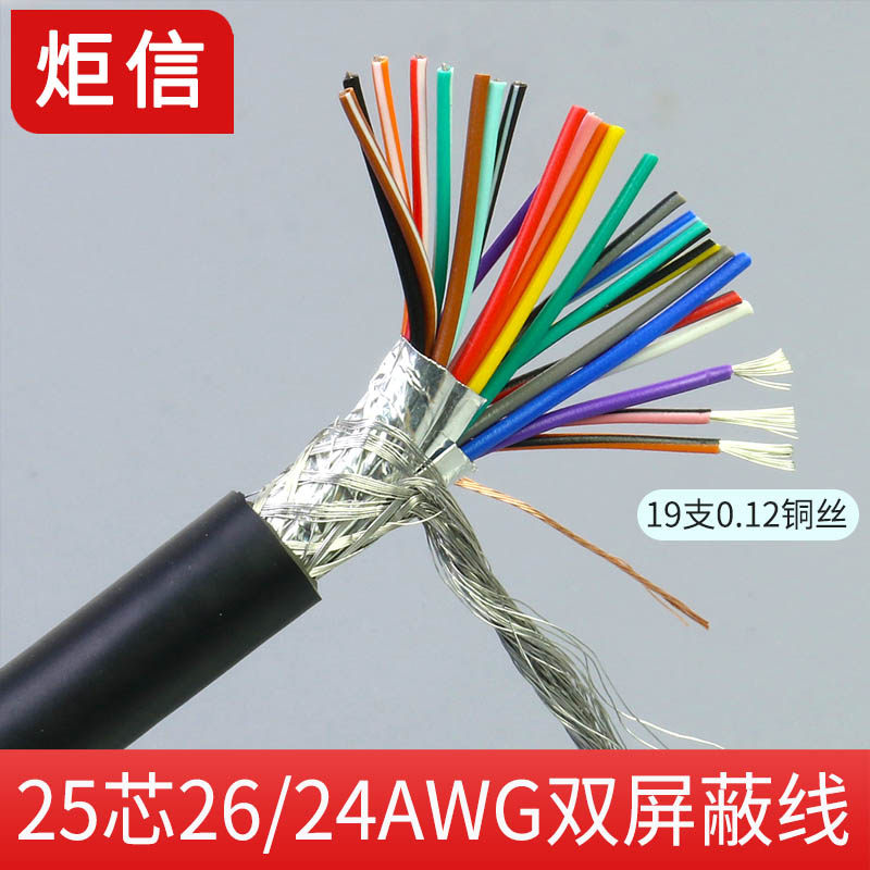 柔性25芯屏蔽线db25连接线并口打印线25针数据线plc控制线26awg