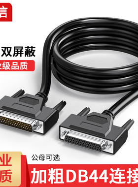 纯铜DB44延长线公对公对母44针连接线并口线串口CNC编程器数据线