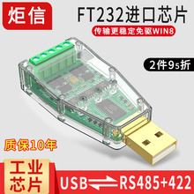工业USB转RS485串口线免驱422/485转USB串口转换器COM线FTDI进口