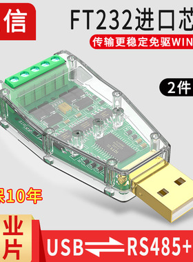 工业USB转RS485串口线免驱422/485转USB串口转换器COM线FTDI进口