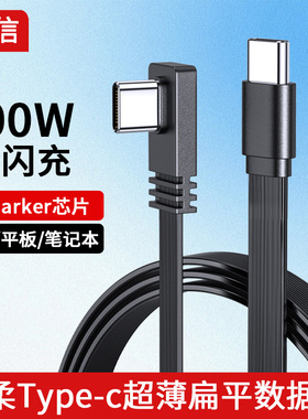 柔软双type-c数据线弯头安卓扁平车载充电器宝100w超级快充线短线 适用华为荣耀小米手机平板/苹果15充电线