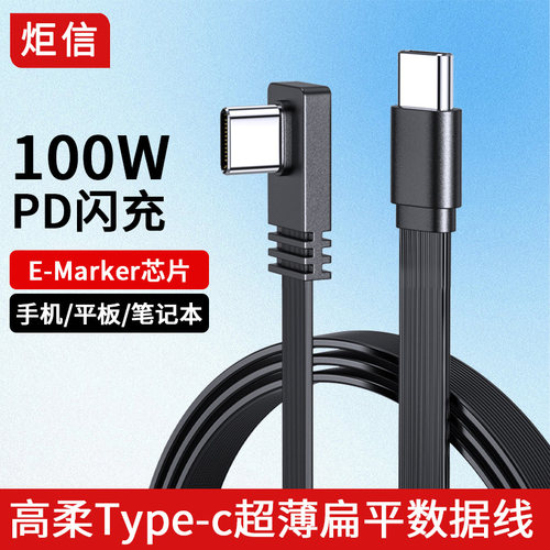 pd100W数据线5a扁平快充线