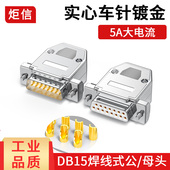 DB15公头母头焊线连接器15针并口串口插头db15焊接式 插头镀铬银壳
