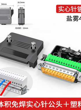 新款DB9母头DB15公头DB25 DB37免焊接头9针转接线端子232/485转接