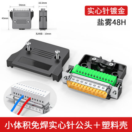 新款DB9母头DB15公头DB25 DB37免焊接头9针转接线端子232/485转接