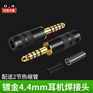 4.4mm耳机插头5节焊接头头DIY维修5段hifi4.4mm直头4.4平衡带麦