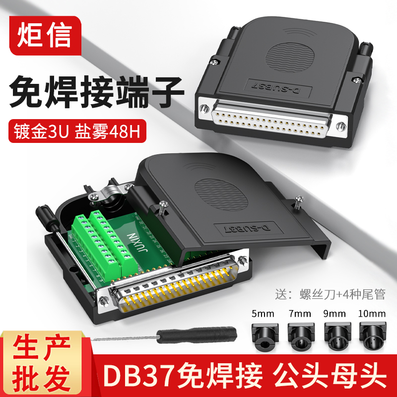 DB37免焊 37针转接板免焊DB37针接线端子 DB37端子板公头母头-封面