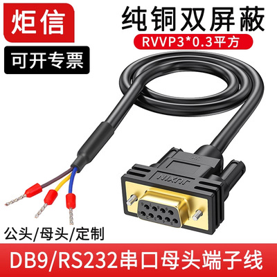 db9单公头母头线rs232控制线纯铜
