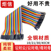 纯铜杜邦线公对公母对母公对母40P彩排线20 2.54端子连接线