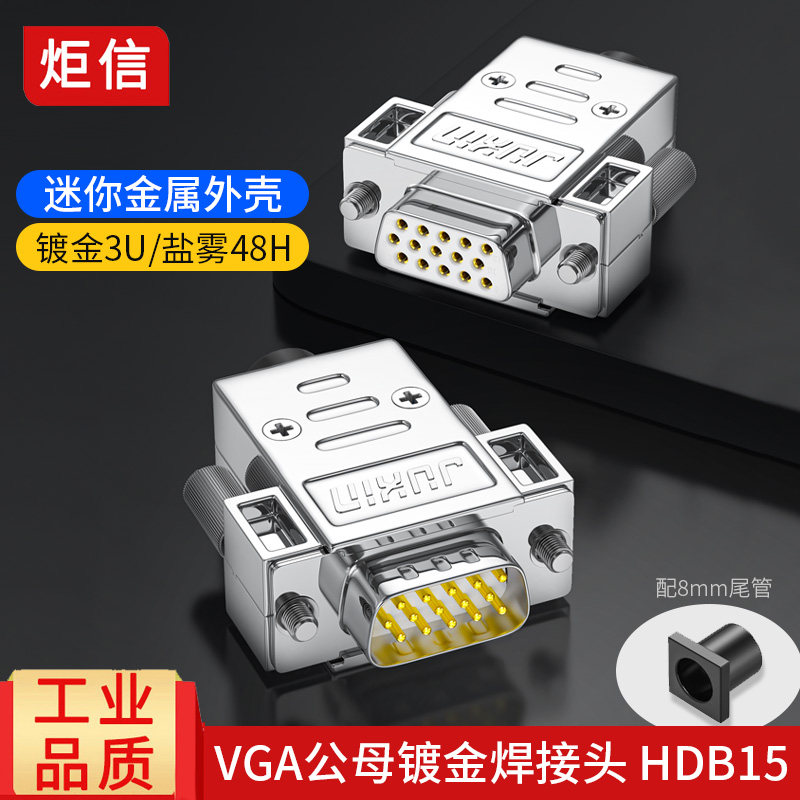 迷你VGA焊接插头公母头3排15针连接器HDB15电脑投影仪高清线接头怎么样,好用不?