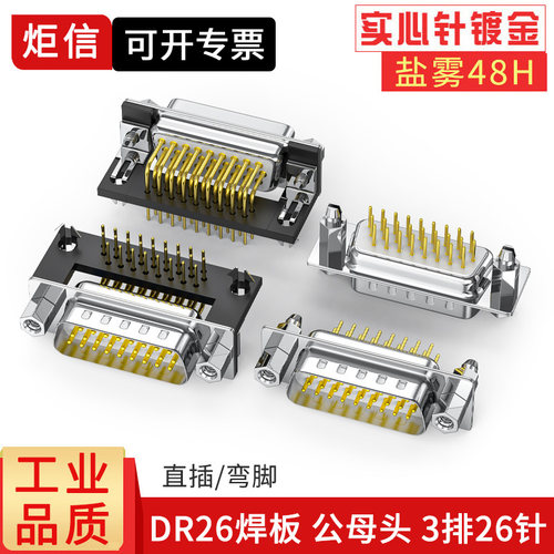 DB26焊板插头3排26针直插/弯脚