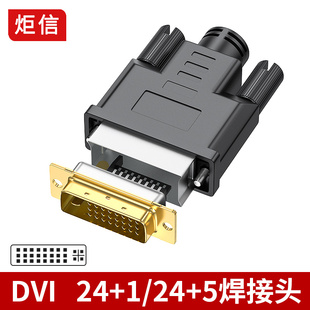 DVI焊接头dvi24+5 24+1接头DVI接口25针电脑显示器连接头马口铁头