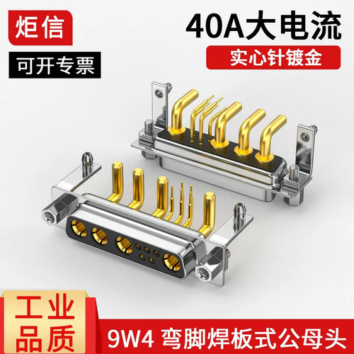 9W4焊板式插头40A大电流
