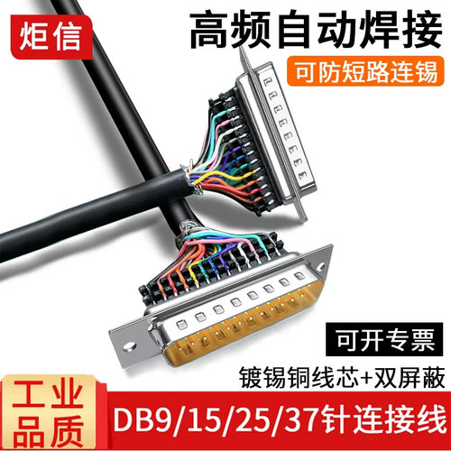 DB9公对母线DB15公对公DB25 DB37连接线束9针串口线线卡焊点隔离