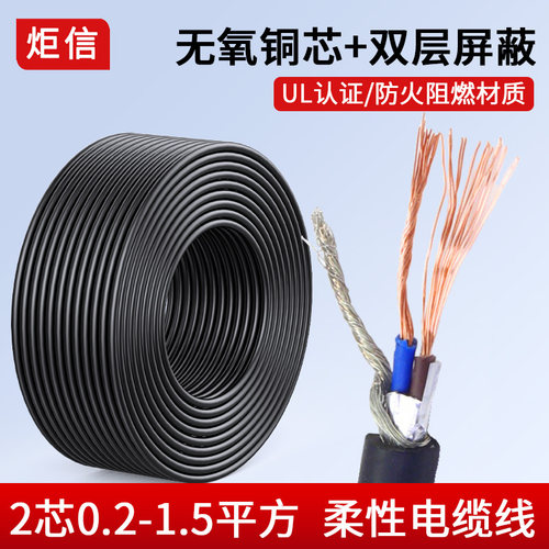纯铜2芯双屏蔽0.2-1.5平方信号线