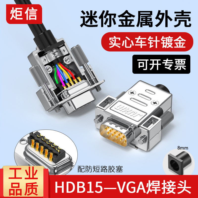 迷你VGA焊接插头公母头3排15针连接器HDB15电脑投影仪高清线接头