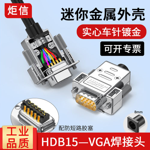 迷你型VGA15针公母焊接头HDB15