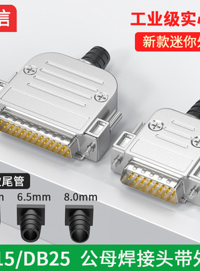 炬信迷你金属壳DB15公头母头DB25针插头25P接头15针伺服驱动PLC