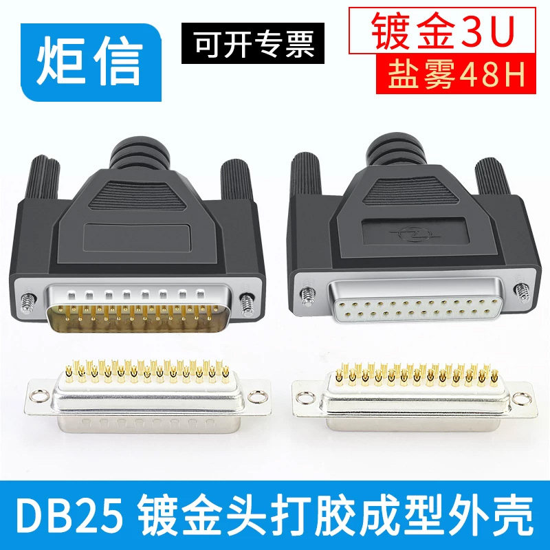 DB25焊线式公母头一体外壳图片