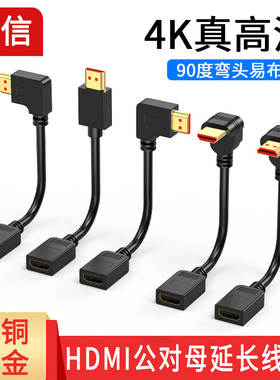 弯头HDMI公对母延长线 2.0高清线转接头 90度L型上下左右弯连接线