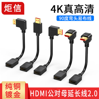 弯头HDMI公对母延长线 2.0高清线转接头 90度L型上下左右弯连接线